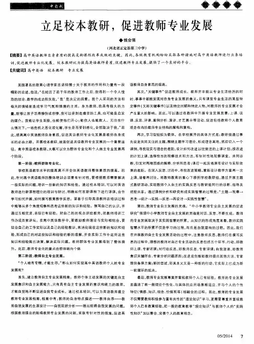 立足校本教研,促进教师专业发展