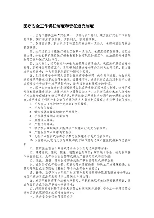 医疗安全工作责任制度和责任追究制度