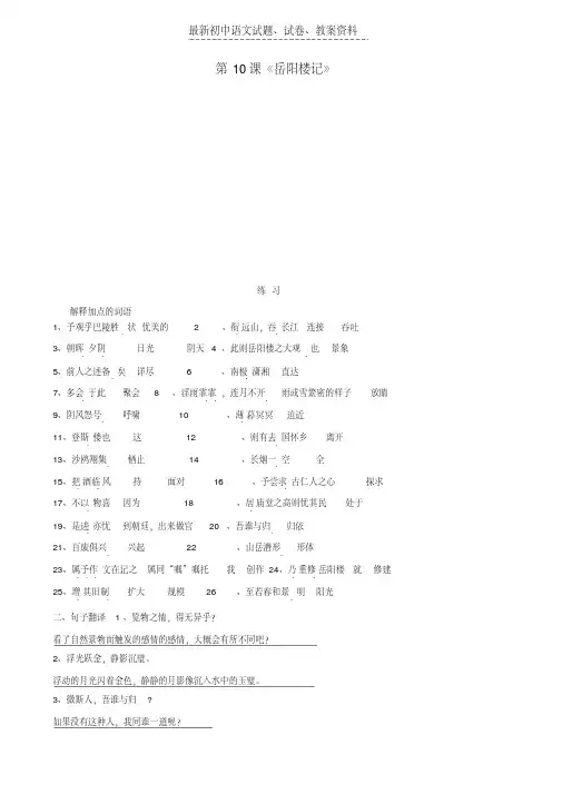 【精品】九年级语文上册第三单元第10课岳阳楼记练习新人教版word版