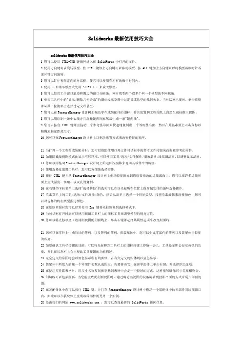 Solidworks最新使用技巧大全