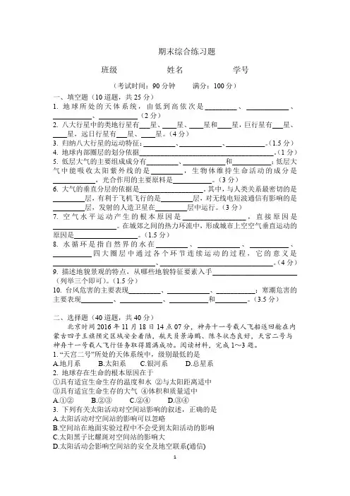 期末综合练习题