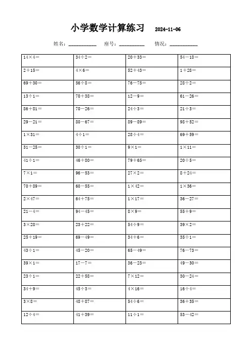 二年级下册数学口算题库：精选版(2500题)