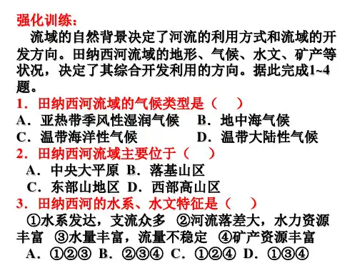 田纳西河流域的治理练习题