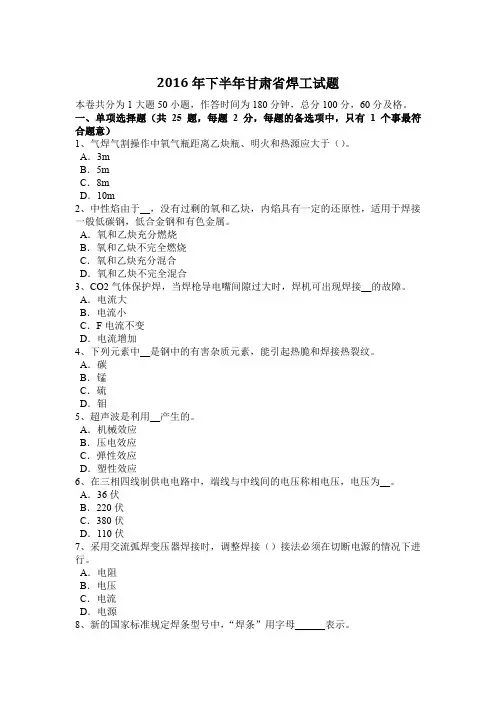 2016年下半年甘肃省焊工试题