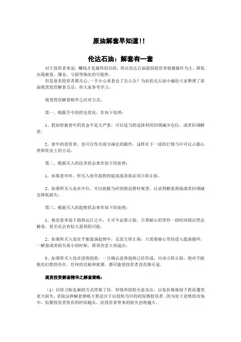 原油解套早知道