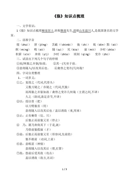 《狼》知识点梳理
