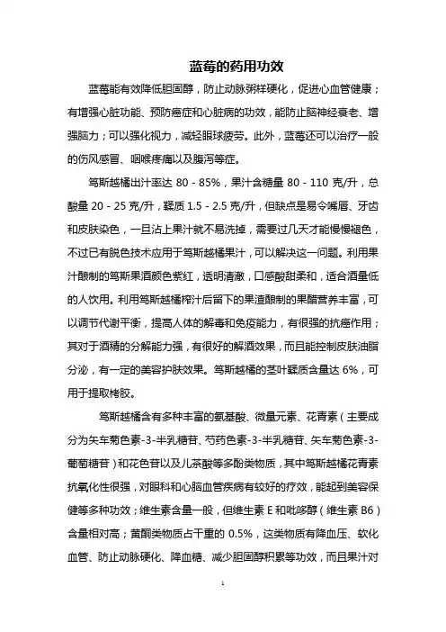 蓝莓的药用功效