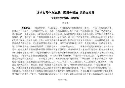 【议论文写作指导】议论文写作方法篇：因果分析法