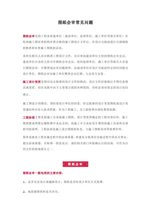 图纸会审常见问题