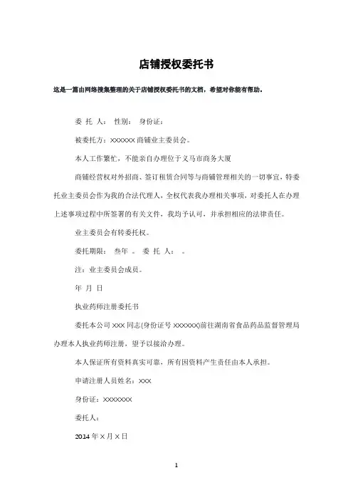 店铺授权委托书