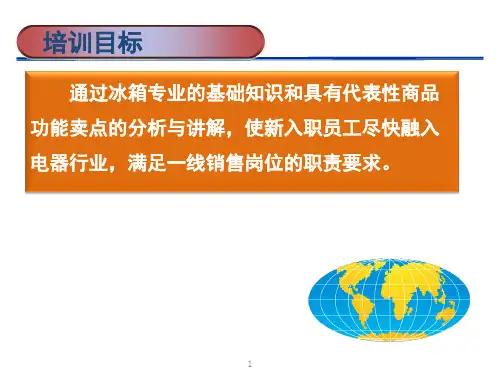 冰箱基础产品知识