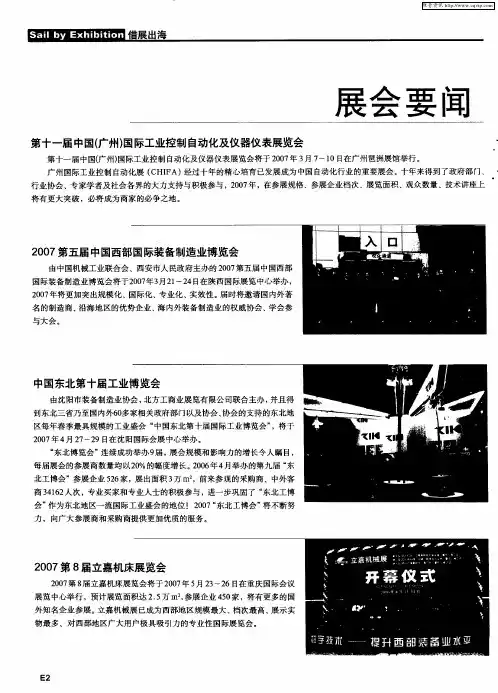 展会要闻