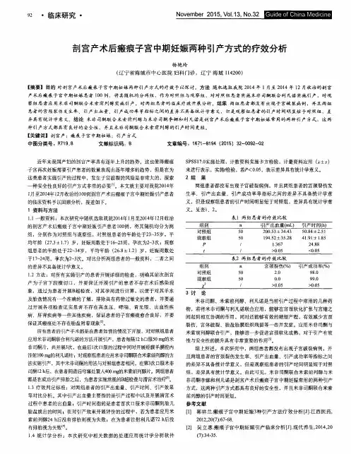 剖宫产术后瘢痕子宫中期妊娠两种引产方式的疗效分析