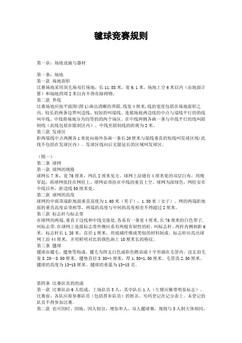 毽球竞赛规则及裁判法