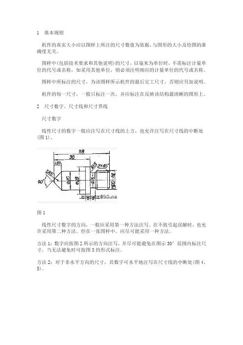 机械制图标准-标注部分