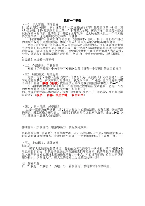 我有一个梦想-导学提纲