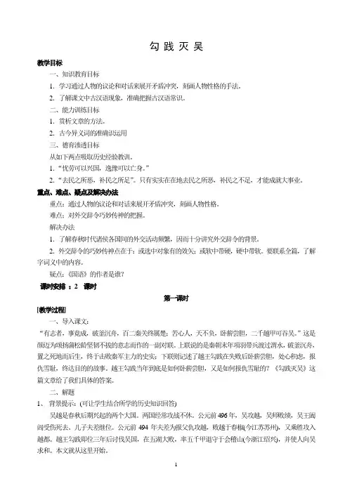 教案—勾 践 灭 吴