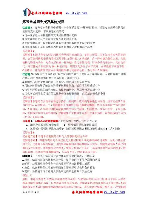 2010年高考生物试题分章汇总(新课标+解析)：(1)