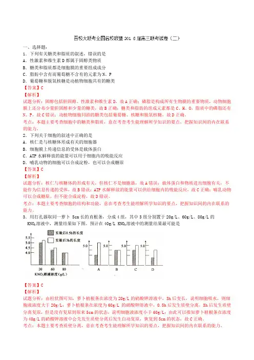全国名校联盟2016届高三联考生物试题(解析版)