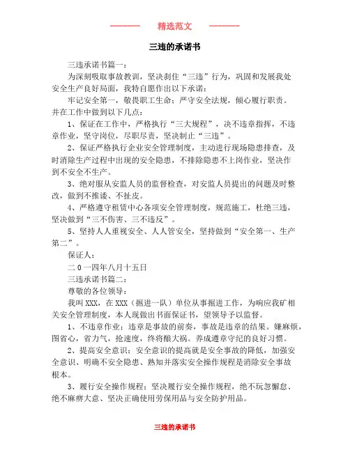 三违的承诺书