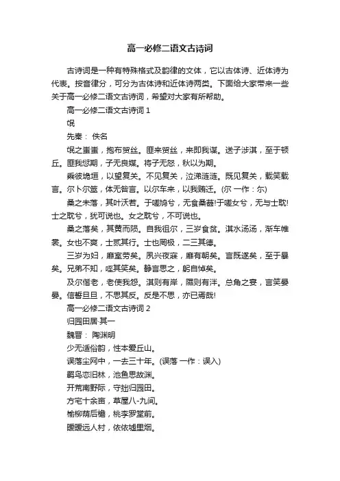 高一必修二语文古诗词