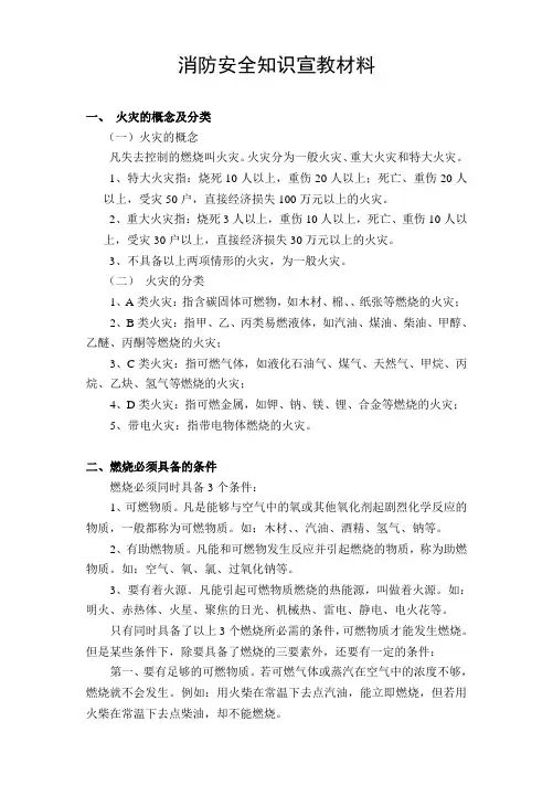 (消防培训)消防安全知识宣传手册内容