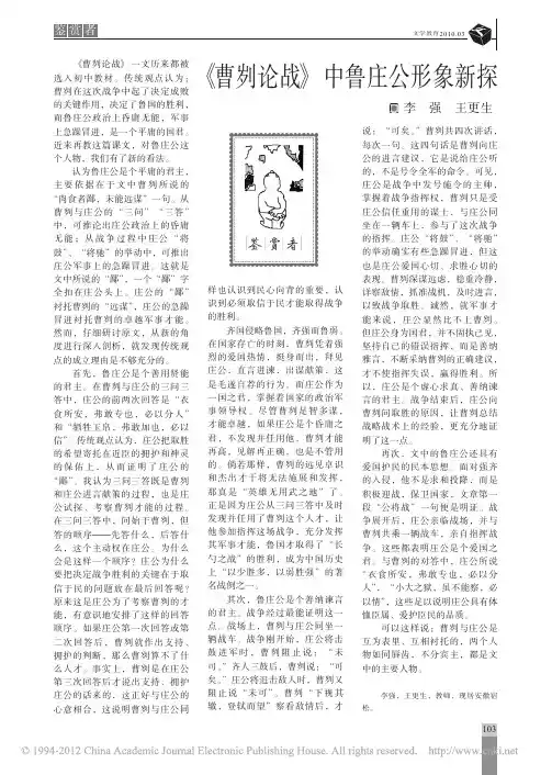 _曹刿论战_中鲁庄公形象新探