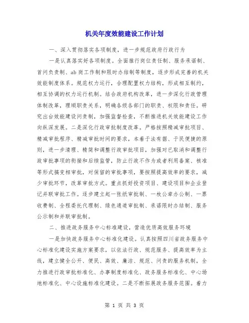 机关年度效能建设工作计划