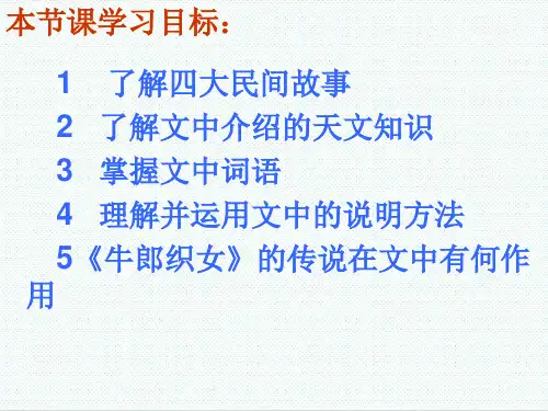 六年级语文课件-2020秋西师大版语文六年级上册第13课