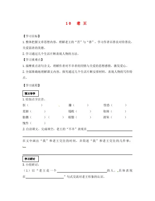 (2020年秋季版)七年级语文下册 10 老王导学案(无答案) 新人教版