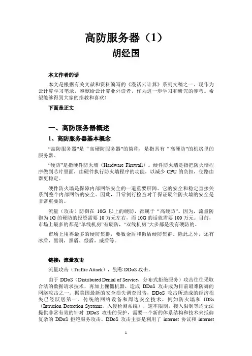 高防服务器(1)