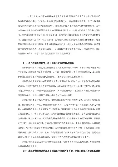 国际金融大作业 - 副本