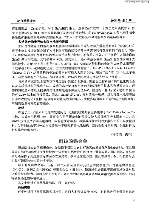 耐蚀的镍合金