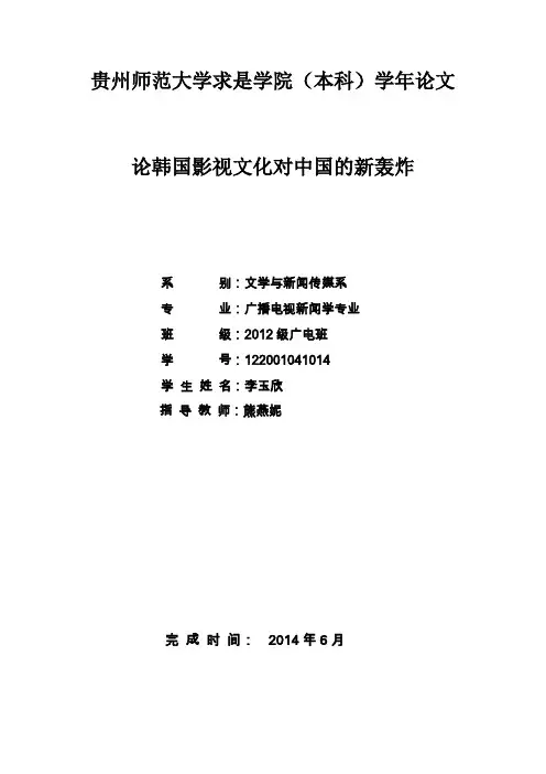 论韩流文化对中国的冲击力