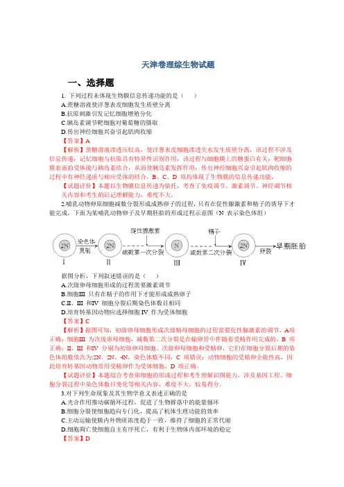 2013年高考真题——理综(天津卷)解析版
