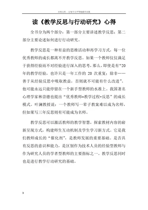 读教学反思与行动研究心得