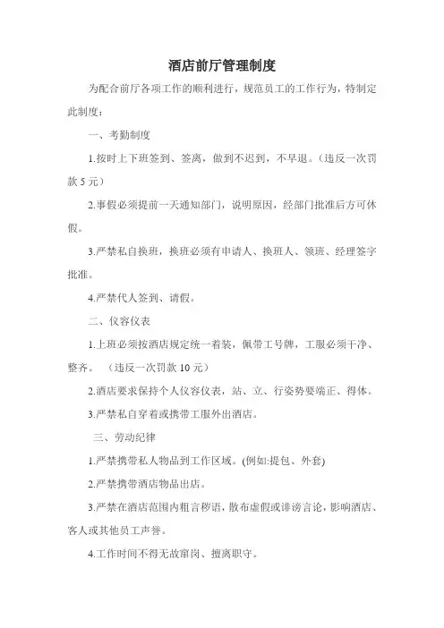 酒店前厅管理制度