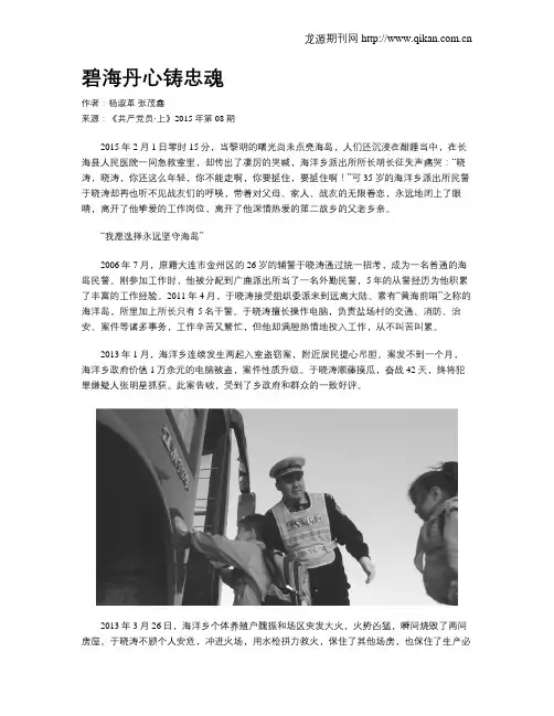 碧海丹心铸忠魂