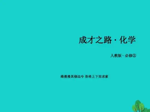 第二来自石油和煤的两种基本化工原料苯