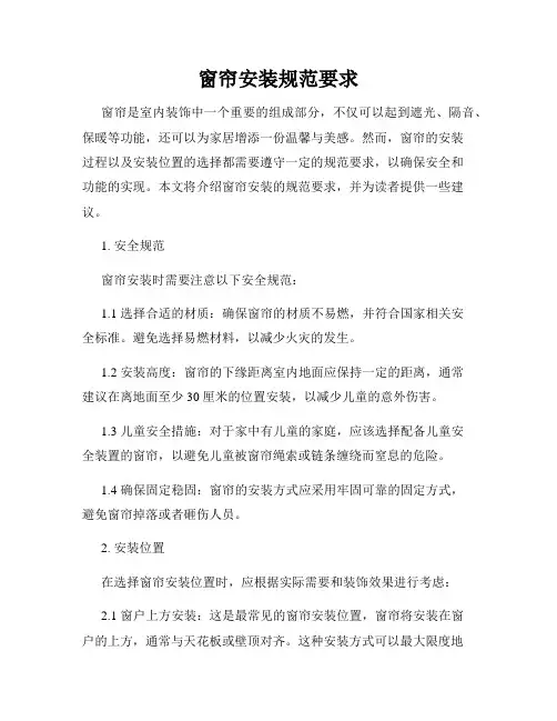 窗帘安装规范要求