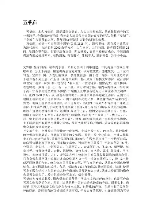五爷庙