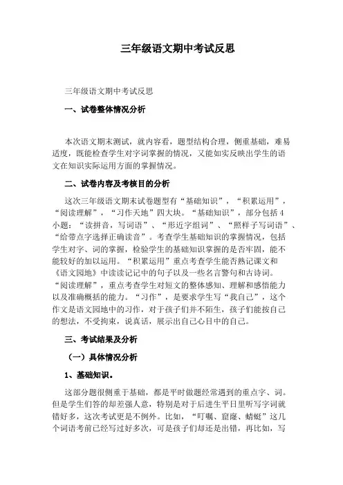 三年级语文期中考试反思