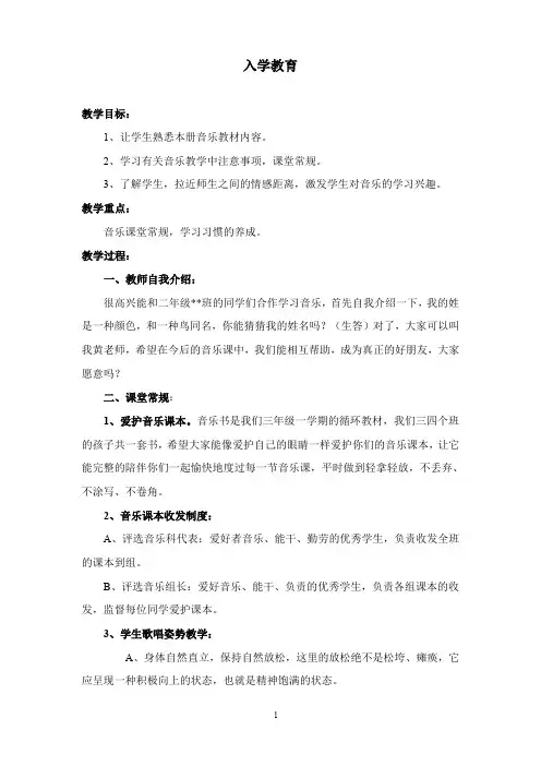 【最新】新湘教版二年级下音乐全册教案