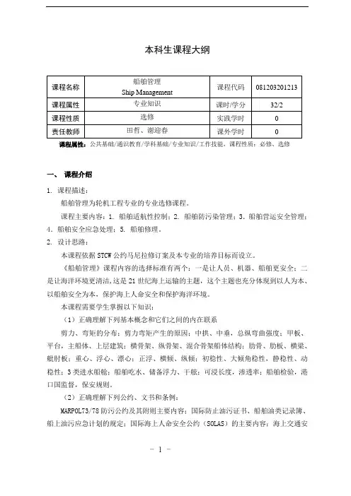 30.船舶管理