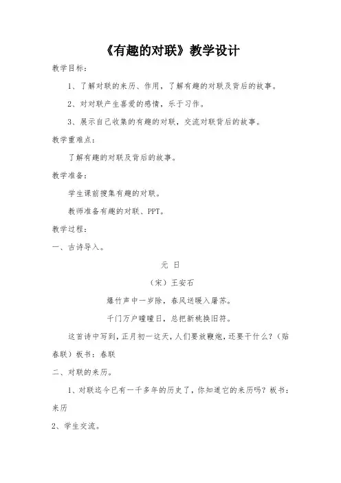 小学《对联》教学设计
