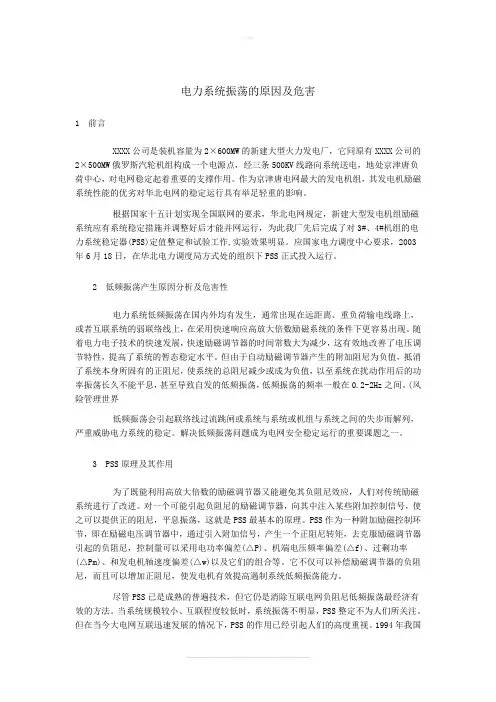 电力系统振荡的原因及危害