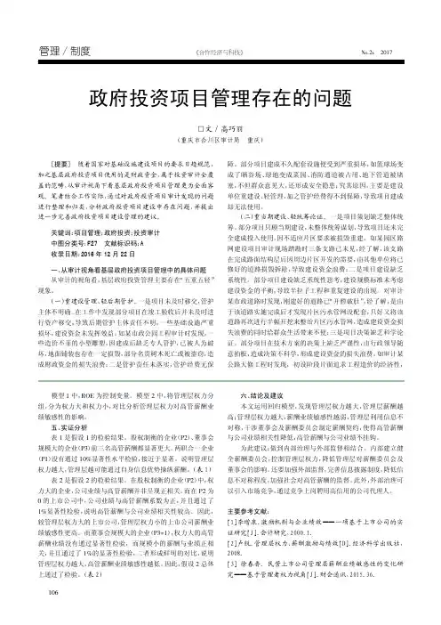 政府投资项目管理存在的问题