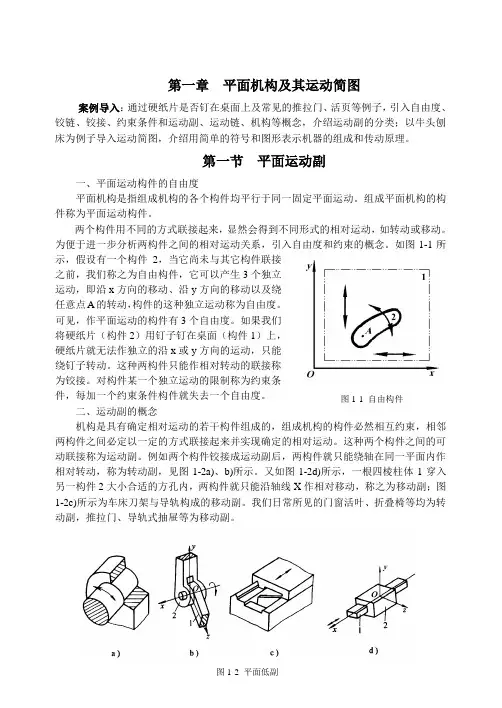 机械设计 第1章  平面机构及其运动简图