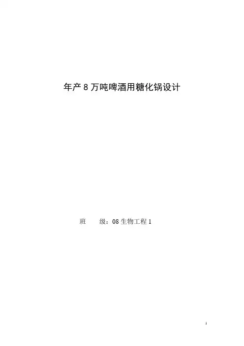 啤酒发酵设备设计