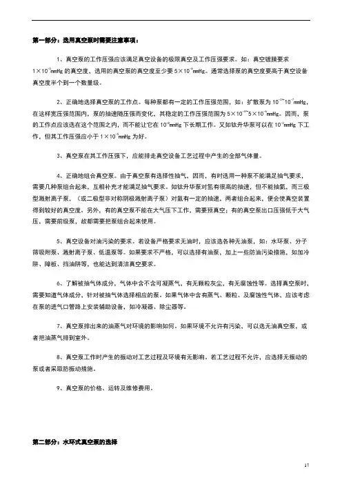 真空泵的选型及数据计算